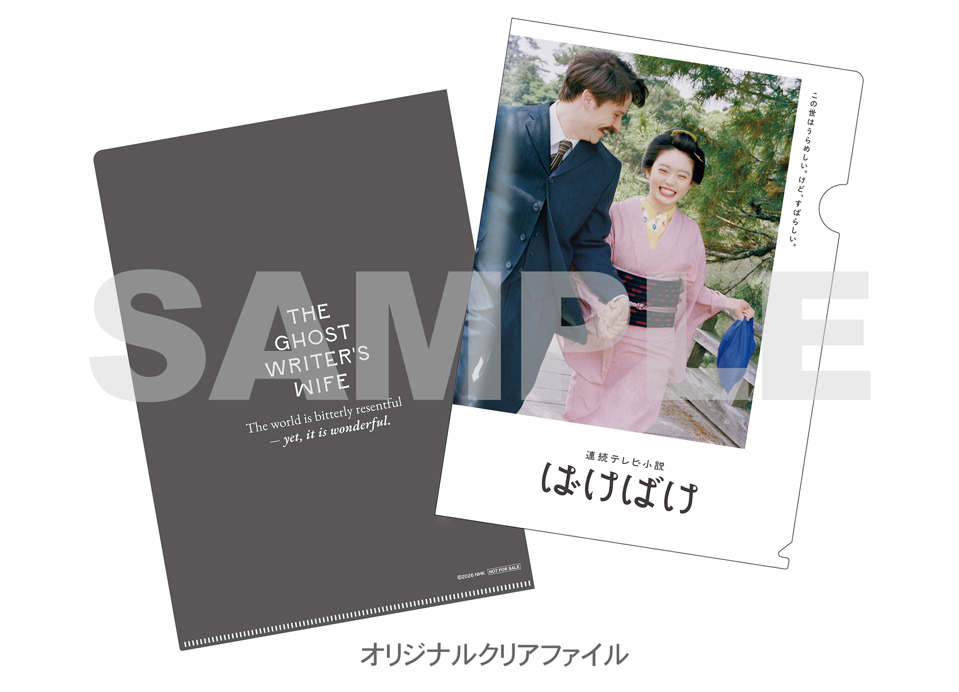 ばけばけ関連グッズ