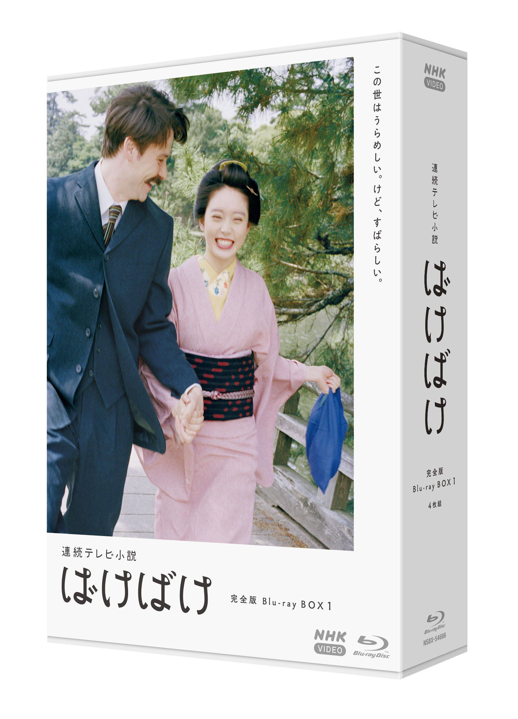 連続テレビ小説『ばけばけ』完全版 Blu-ray BOX1