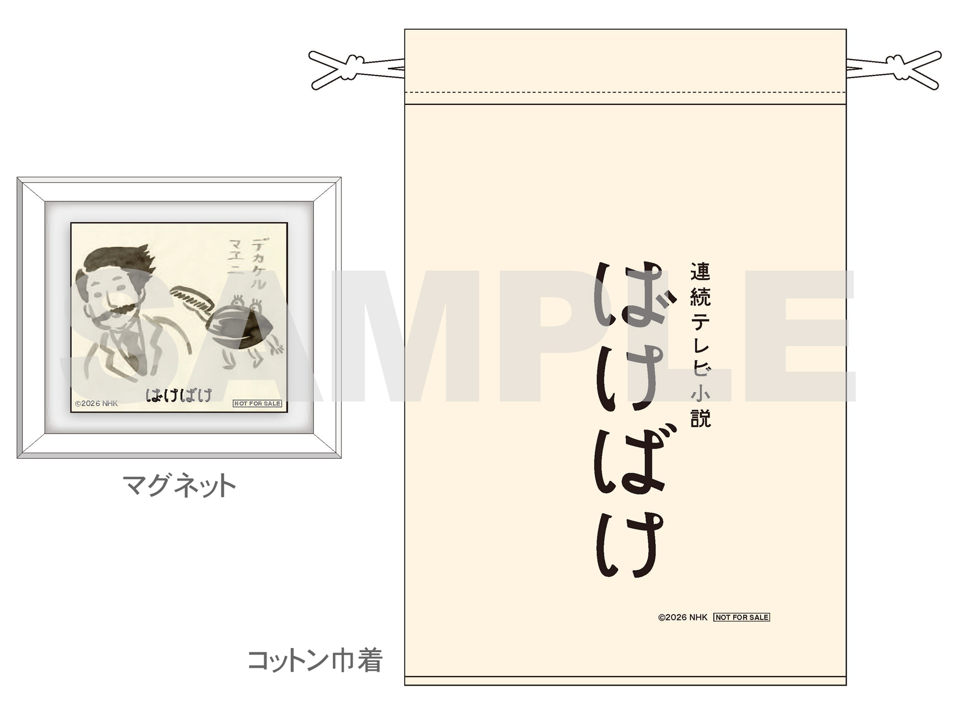 ばけばけ関連グッズ