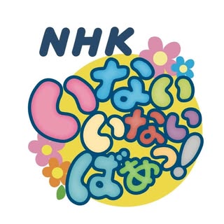 ワンワンとぽぅぽNEP【公式】