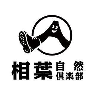 相葉自然倶楽部