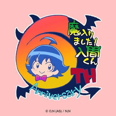 アニメ『魔入りました！入間くん』【NEP公式】