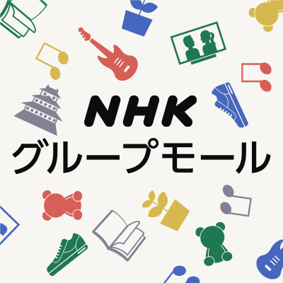 NHKグループモール