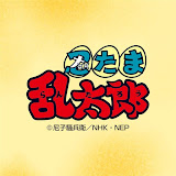 「忍たま乱太郎」公式YouTubeチャンネル