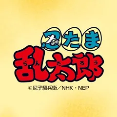 忍たま乱太郎【公式】NEP