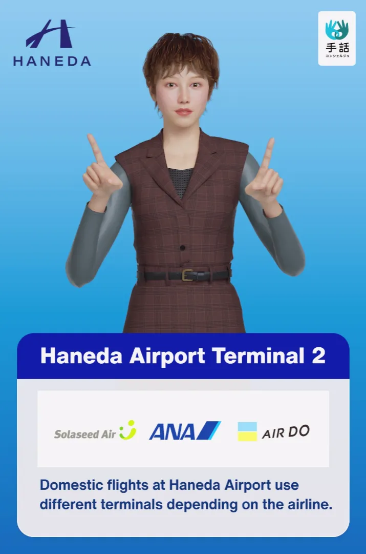 羽田空港 第2ターミナル 館内のデジタルサイネージ（写真2）