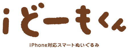 iどーもくん　iPhone対応スマートぬいぐるみ