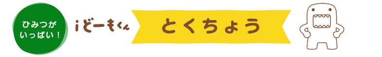 とくちょう