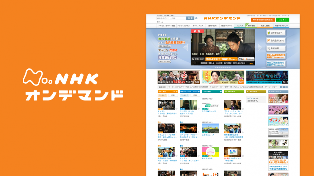 nhk-on-demand