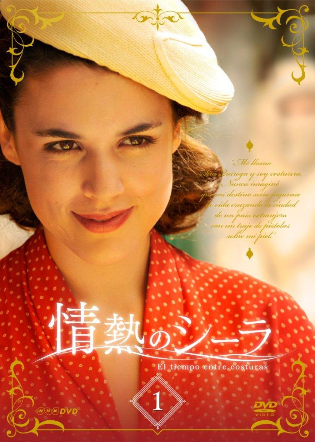 お針子からスパイへ! 激動の時代を強く生き抜いた女性を描く「情熱のシーラ」をDVDでもお楽しみください!