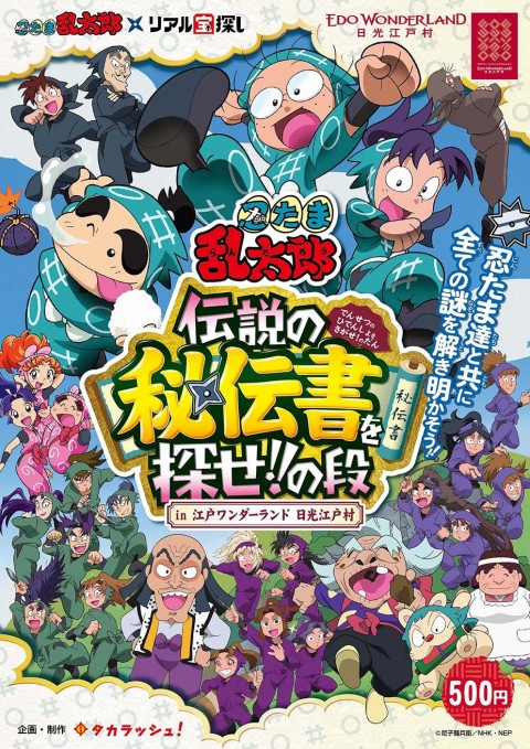 Nhkエンタープライズ 大人の女性ファンを開拓 アニメ 忍たま乱太郎 イベント グッズ続々登場