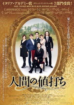 Nhkエンタープライズ イタリア映画祭で好評を博した映画 人間の値打ち が10月8日 土 よりロードショー Nhkエンタープライズ イタリア映画祭で好評を博した映画 人間の値打ち が10月8日 土 よりロードショー