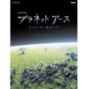 NHKスペシャル プラネットアース 新価格版 ブルーレイ BOX1 全4枚