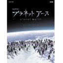 NHKスペシャル プラネットアース 新価格版 ブルーレイ BOX3 全4枚