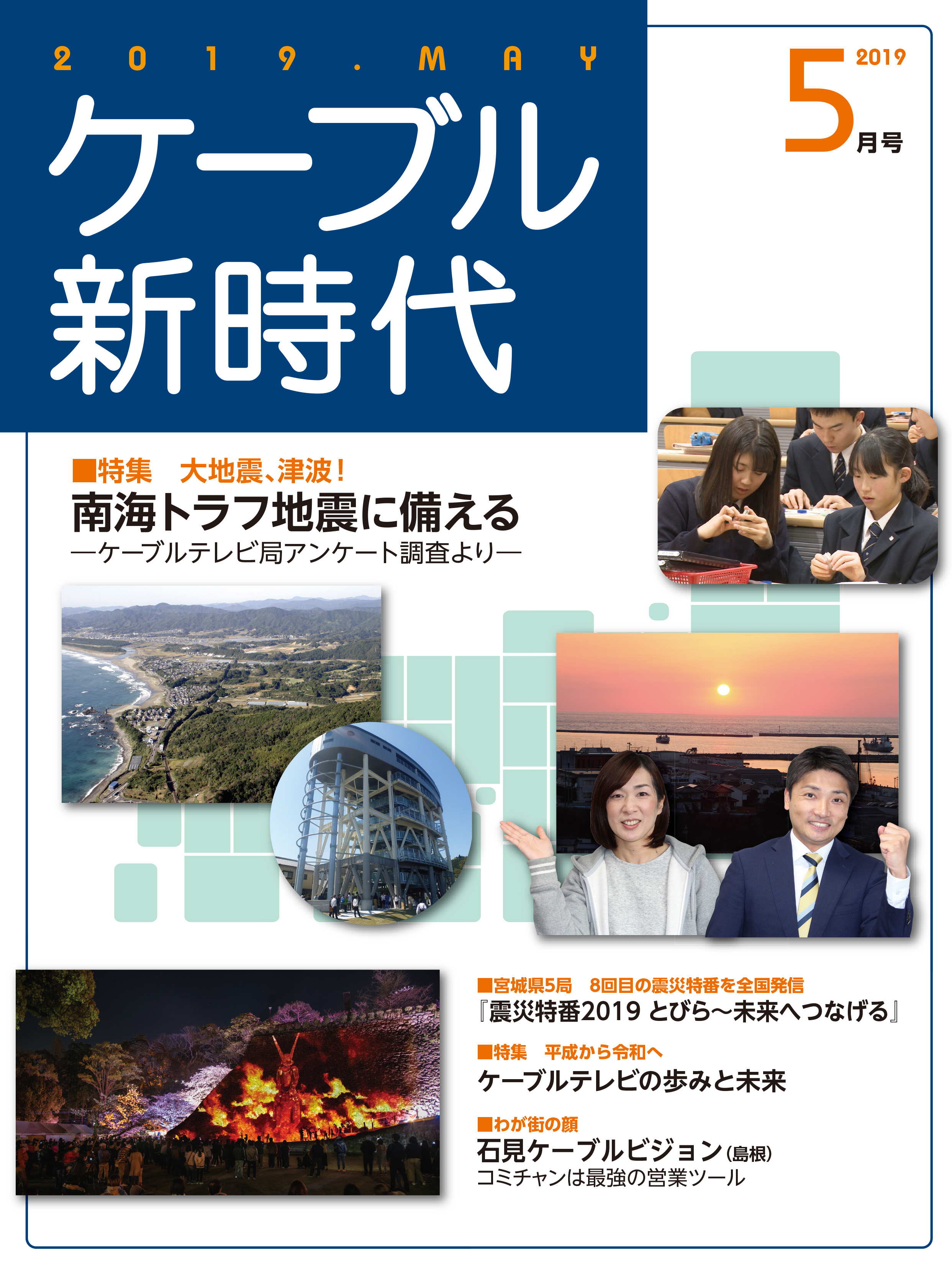 トラフ 5 月 南海 イルミナティカードによる南海トラフ5.11の #地震予言