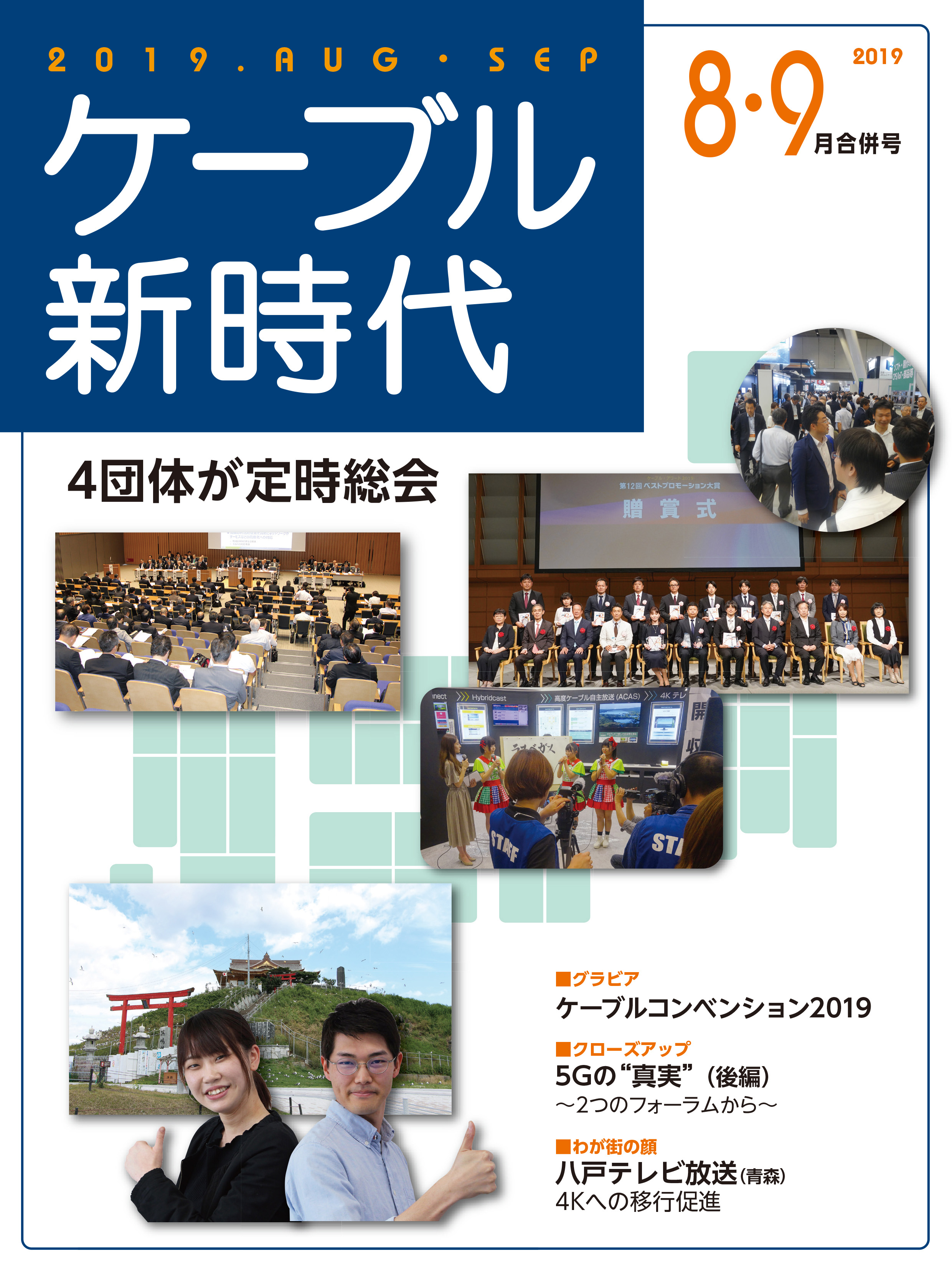 ケーブル新時代8 9月合併号 Nhkエンタープライズ