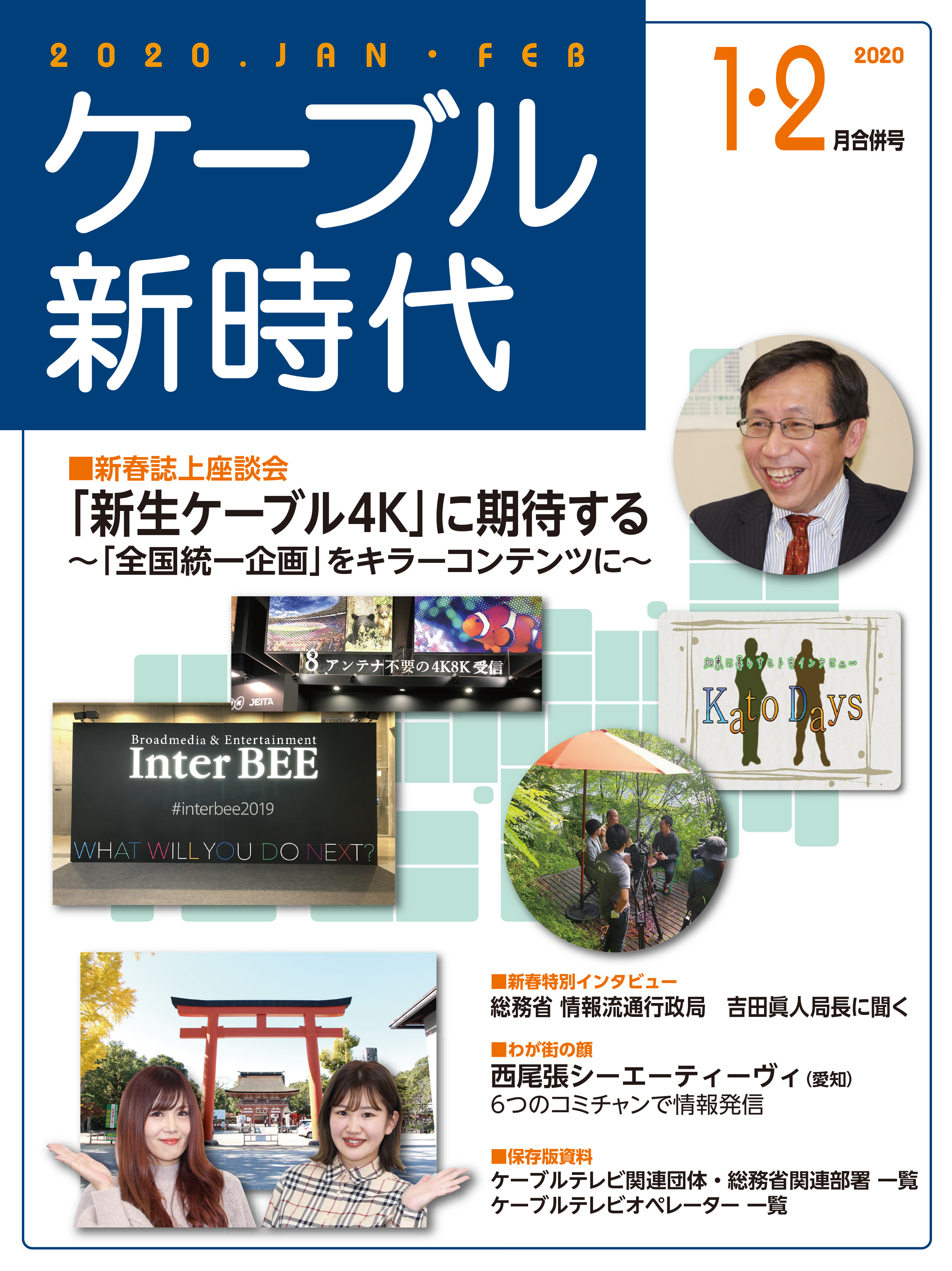 Nhkエンタープライズ ケーブル新時代1 2月合併号