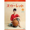 連続テレビ小説 スカーレット 完全版 
ブルーレイBOX1