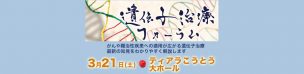 遺伝子治療フォーラム