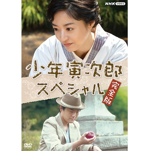 少年寅次郎 DVD 2020年製作 少年寅次郎 DVD 2020年製作