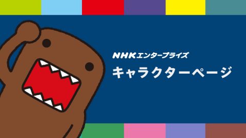 NEPキャラクターページ