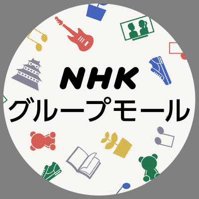 NHKグループモール