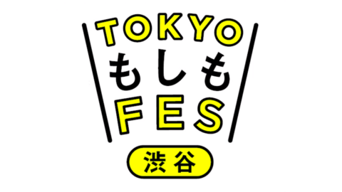 渋谷区の地域防災／減災貢献のために！ NHKエンタープライズ×NHKアートが「TOKYOもしもフェス渋谷2023」に出展！
