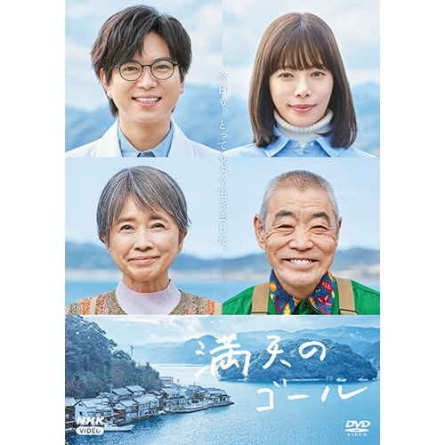 家族だから愛したんじゃなくて、愛したのが家族だった　dvd 全巻　ドラマ nhk 家族だから愛したんじゃなくて、愛したのが家族だった | ドラマ