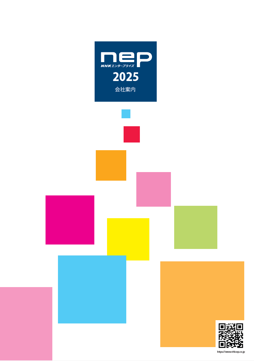 2025年度会社案内 (PDF)